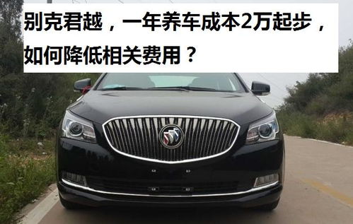 别克汽车保养多少钱