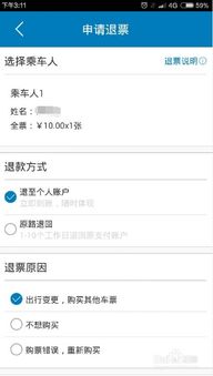 汽车退票能退多少钱