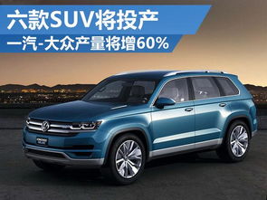 大众有多少款汽车