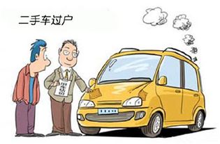 汽车过户费要多少