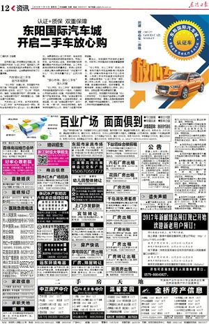 东阳汽车城房价多少