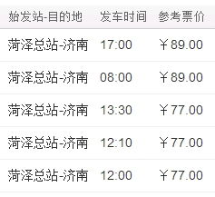 济南到郑州汽车票多少钱 济南到郑州汽车票多少钱