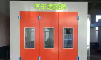 汽车喷烤漆房多少钱