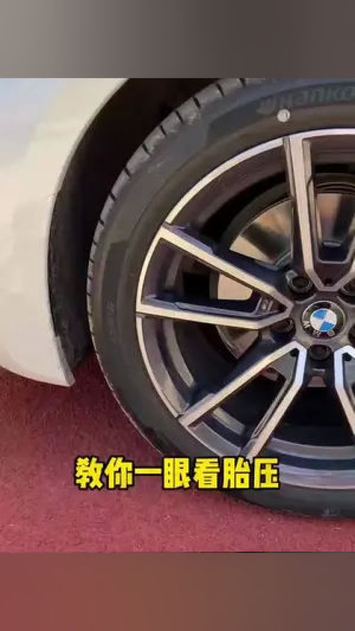 汽车如何看出胎压多少