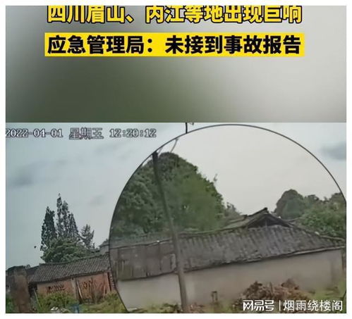 多地发生不明巨响 地面也跟着震动