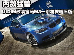 汽车改装有多少阶