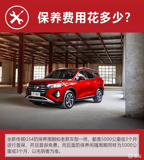 传祺汽车保养多少钱