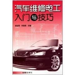 汽车维修电工多少月薪
