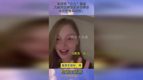 马斯克遭变性\女儿\猛烈抨击