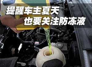 夏天汽车多少公里散热 夏天汽车多少公里散热