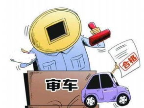 汽车年检要多少