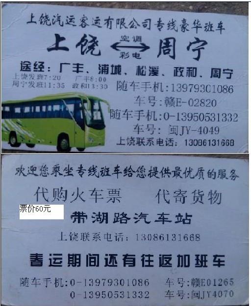沙县到松溪多少钱汽车 沙县到松溪多少钱汽车