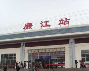 廉江有多少个汽车站