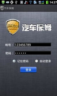 汽车保姆默认密码多少呀 汽车保姆默认密码多少呀