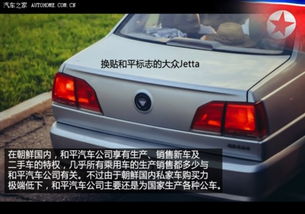 朝鲜国内汽车多少钱