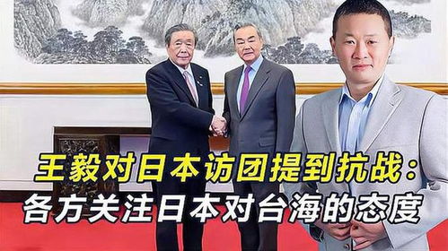 王毅当着石破茂的面谈抗战
