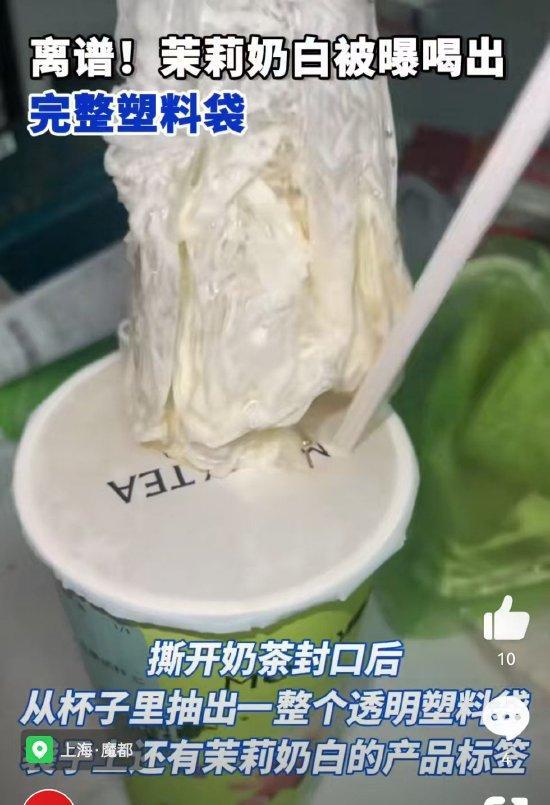 茉莉奶白被曝喝出完整塑料袋