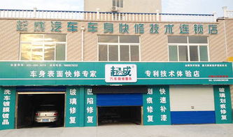 新疆开汽车快修店加盟费多少