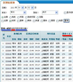 常州到汽车票多少钱