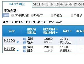 常州到汽车票多少钱