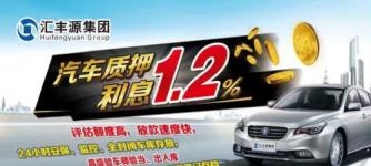 吉林汽车典当月供多少