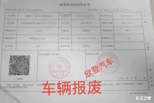 汽车报废需要多少证件