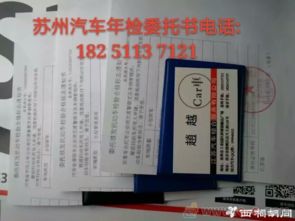 苏州汽车年检年限是多少