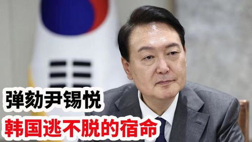 韩德洙复职 尹锡悦呢?