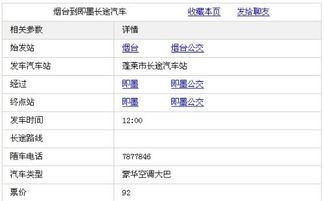 胶南到即墨汽车票多少