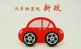 买汽车需交多少费用