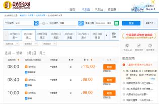 到邯郸汽车票价多少 到邯郸汽车票价多少