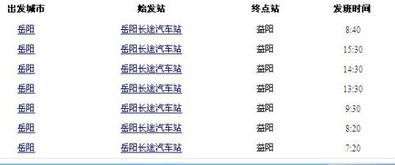 益阳到岳阳汽车费多少
