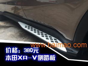 汽车侧踏板多少钱