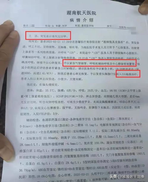 女子花12万做“私密修复”昏迷不醒