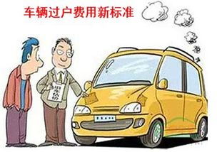 济南汽车过户需要多少钱 济南汽车过户需要多少钱