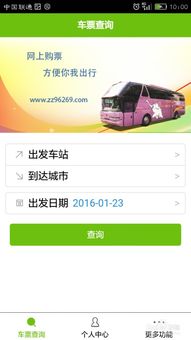 汽车票订票电话是多少 汽车票订票电话是多少