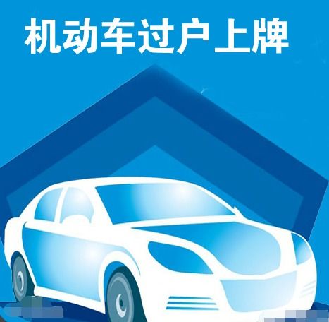 汽车过户后保险交多少