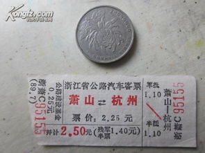 临沂到浙江汽车票多少