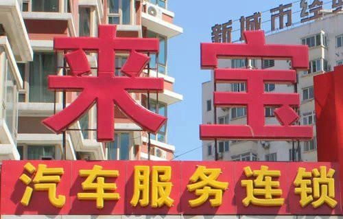 北京有多少汽车连锁公司