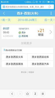 西安到西乡汽车票多少 西安到西乡汽车票多少