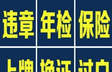 代办汽车过户费多少