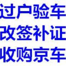 代办汽车过户费多少