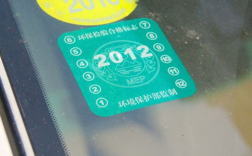 汽车年检标志多少时间