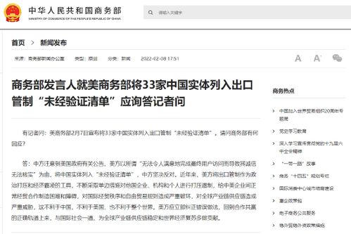 美将中国实体列入限制名单 中方回应