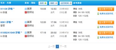 富源到昆明汽车多少点