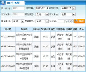 深圳到会昌汽车票多少 深圳到会昌汽车票多少