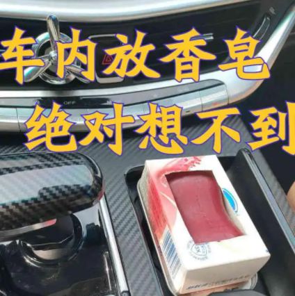 汽车里面放多少香油 汽车里面放多少香油