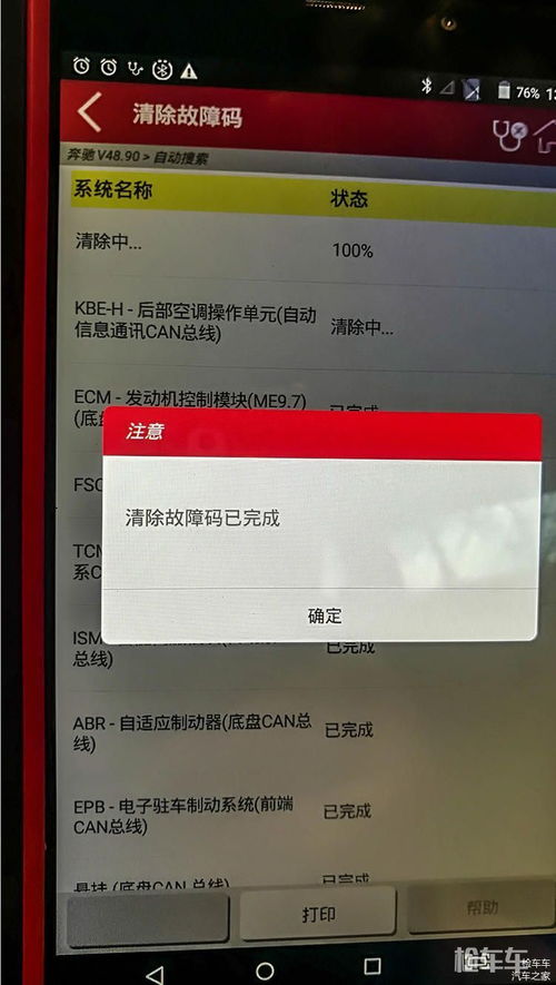 清汽车故障码多少钱
