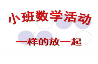 小班汽车有多少教案