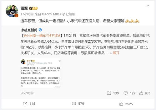网传雷军60秒广告报价42万 小米回应